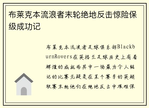 布莱克本流浪者末轮绝地反击惊险保级成功记 布莱克本流浪者末轮绝地反击惊险保级成功记