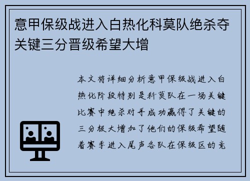意甲保级战进入白热化科莫队绝杀夺关键三分晋级希望大增