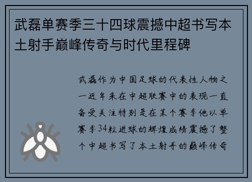 武磊单赛季三十四球震撼中超书写本土射手巅峰传奇与时代里程碑